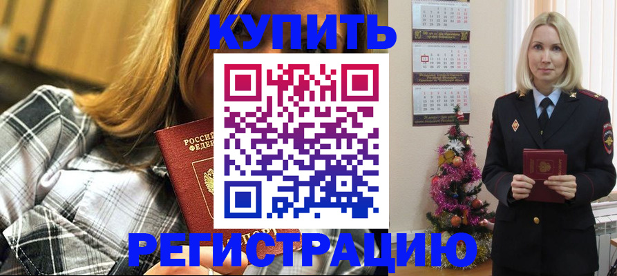 временная регистрация законно в Нелидово